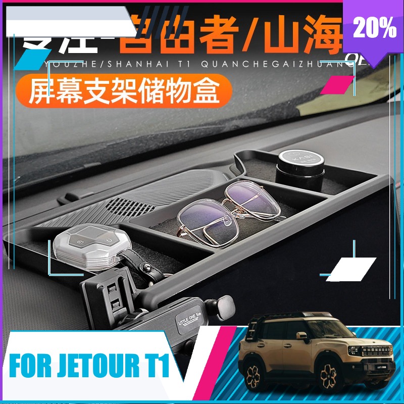 Storage Box for Jetour T1 Elec - Phone Accessories Organizer 评论和价格