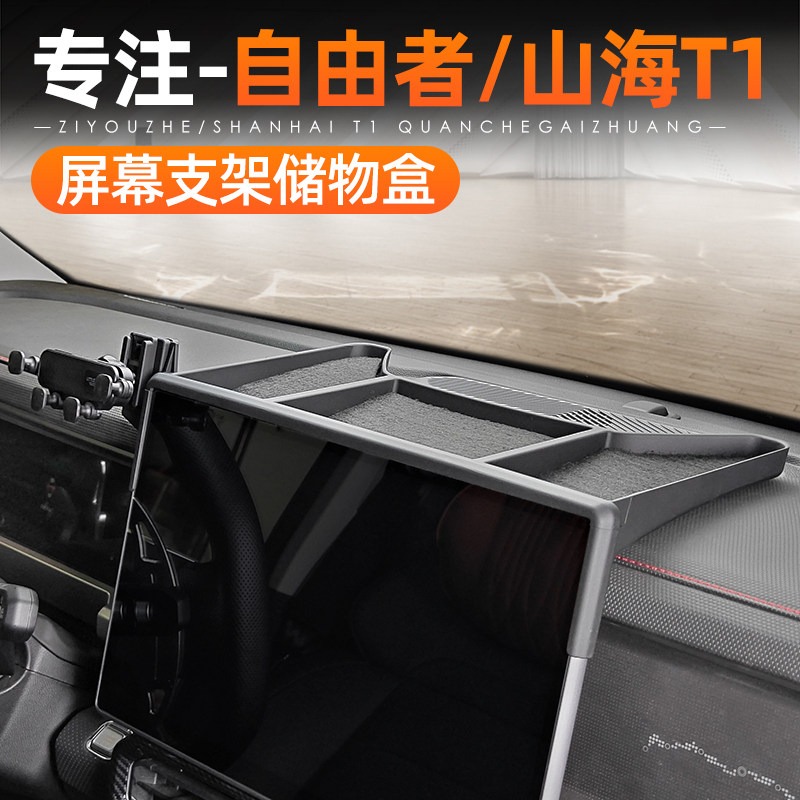 Storage Box for Jetour T1 Elec - Phone Accessories Organizer 评论和价格